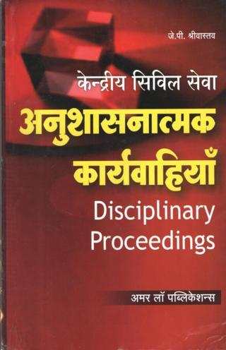 Kendriya-Civil-Sewa-Anushasnatmak-Karyawahiya-Disciplinary-Proceedings-3rd-Reprint